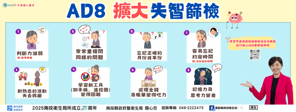 AD8極早期失智症篩檢量表